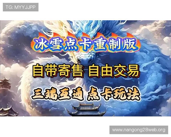 南宫问鼎：揭秘其在网络游戏中的传奇地位与成长之路