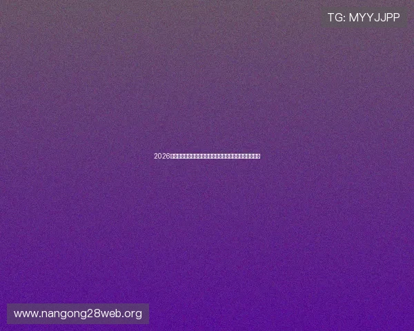 2026年世界杯苏格兰与摩洛哥队伍历史交锋纪录及比赛预测分析