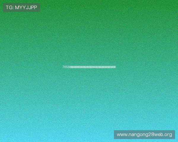 7656娱乐旧版下载安装帮助用户快速获取世界杯赛程、比分和实时战况信息
